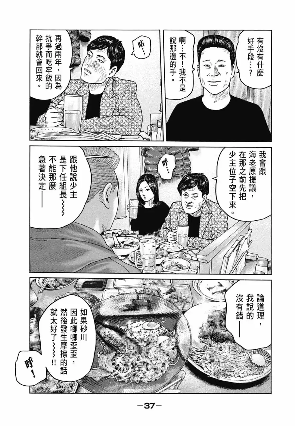 《寓言杀手》单行本 第16卷 第39页