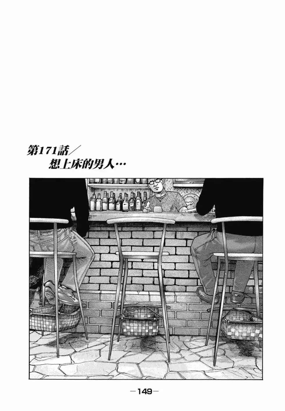 《寓言杀手》单行本 第16卷 第151页