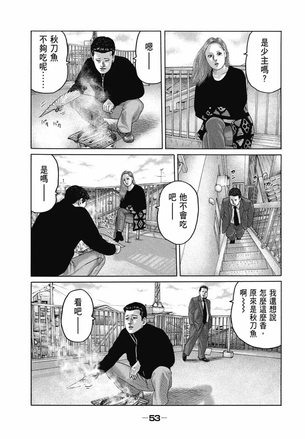 《寓言杀手》单行本 第16卷 第55页