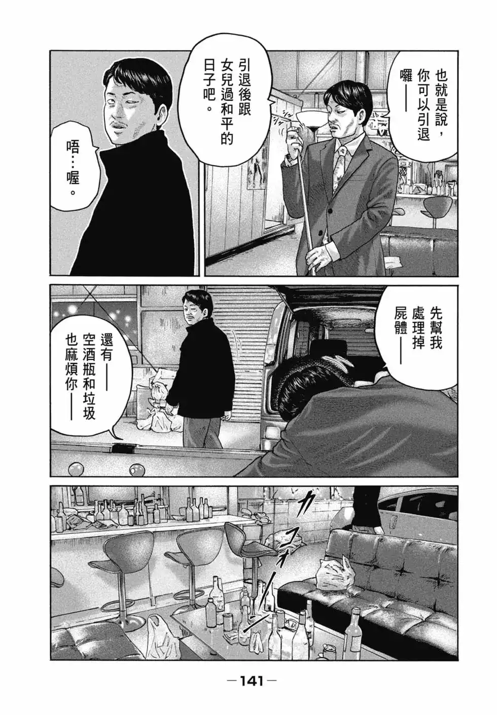 《寓言杀手》单行本 第16卷 第143页