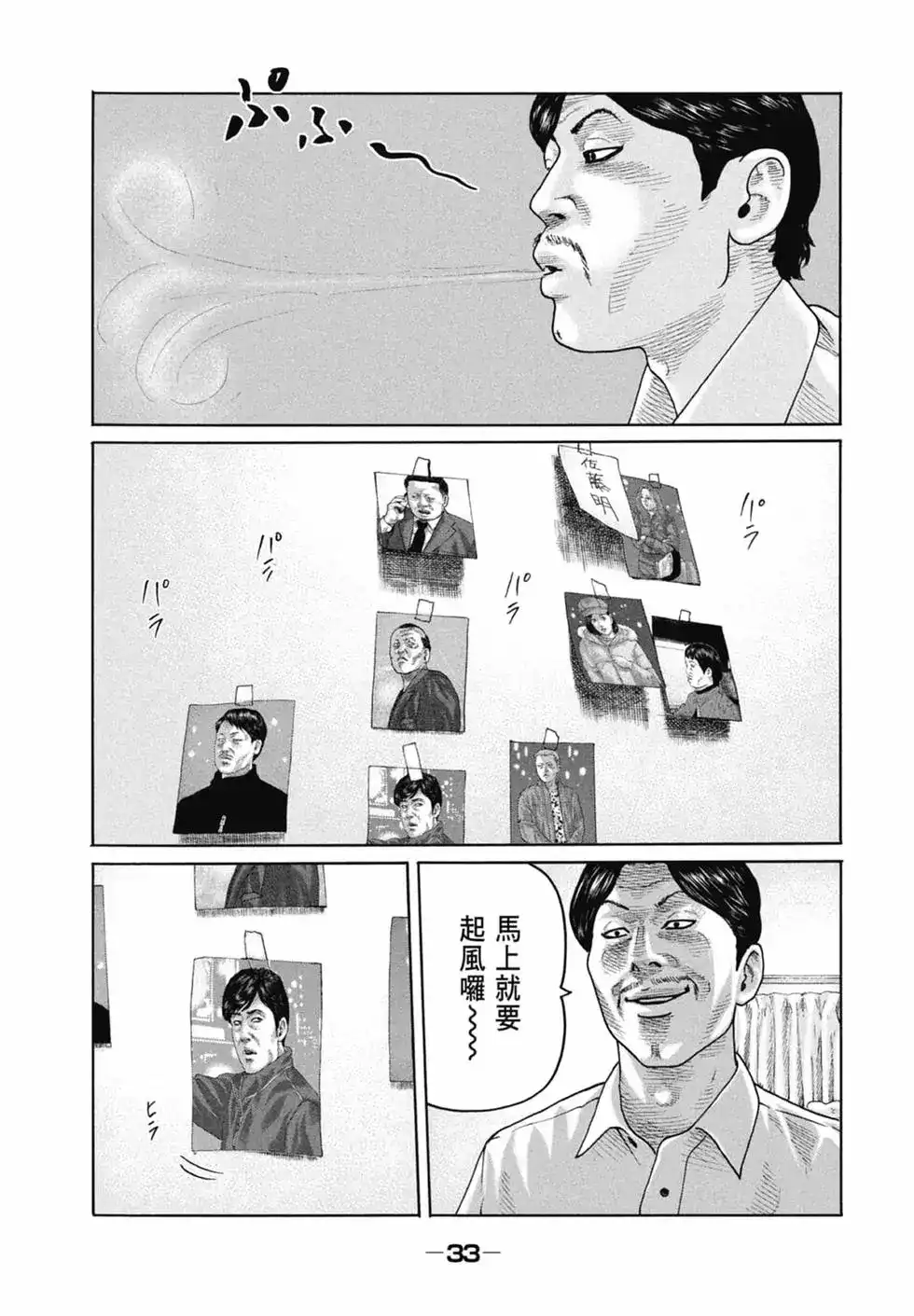 《寓言杀手》单行本 第16卷 第35页
