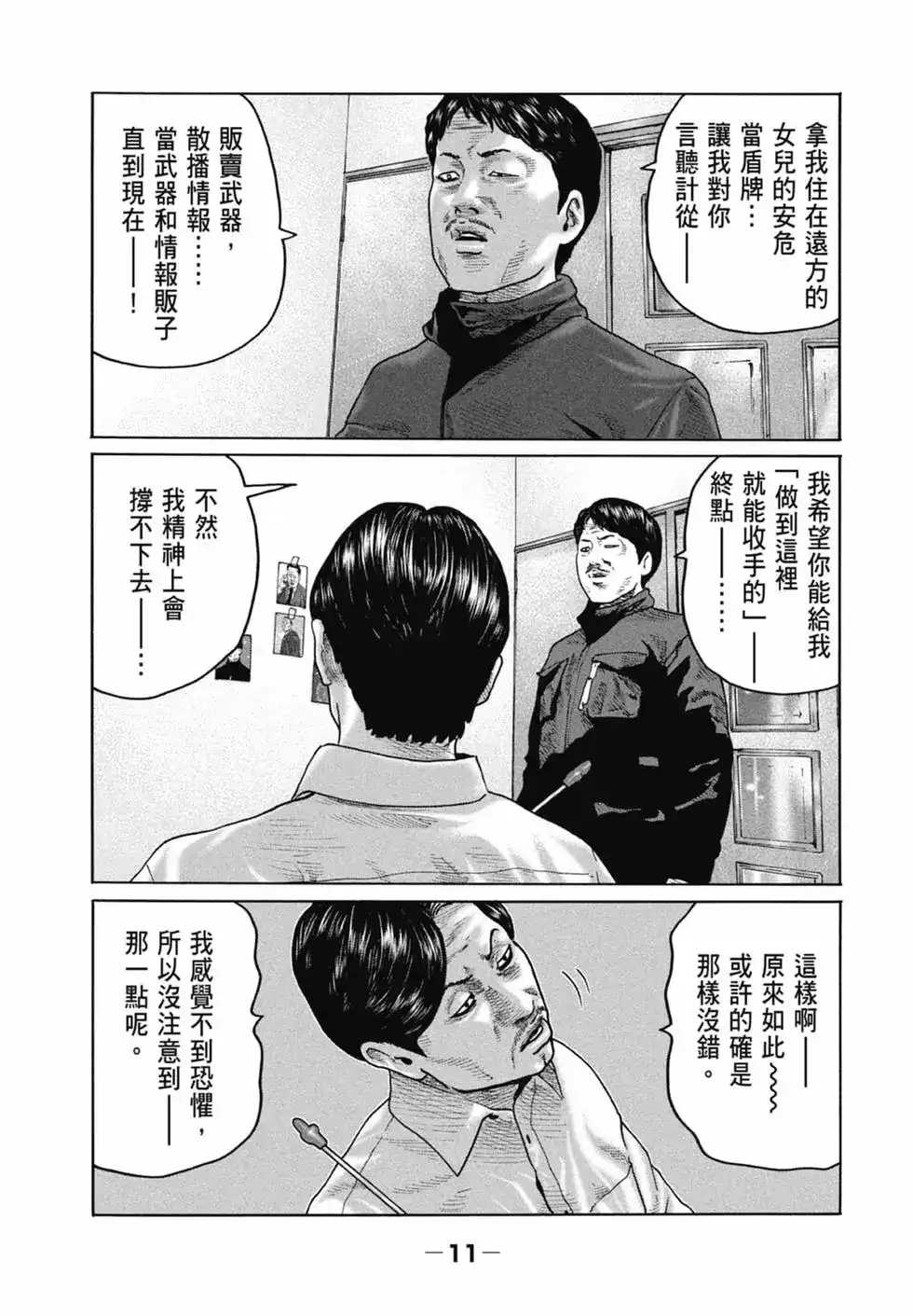 《寓言杀手》单行本 第16卷 第13页