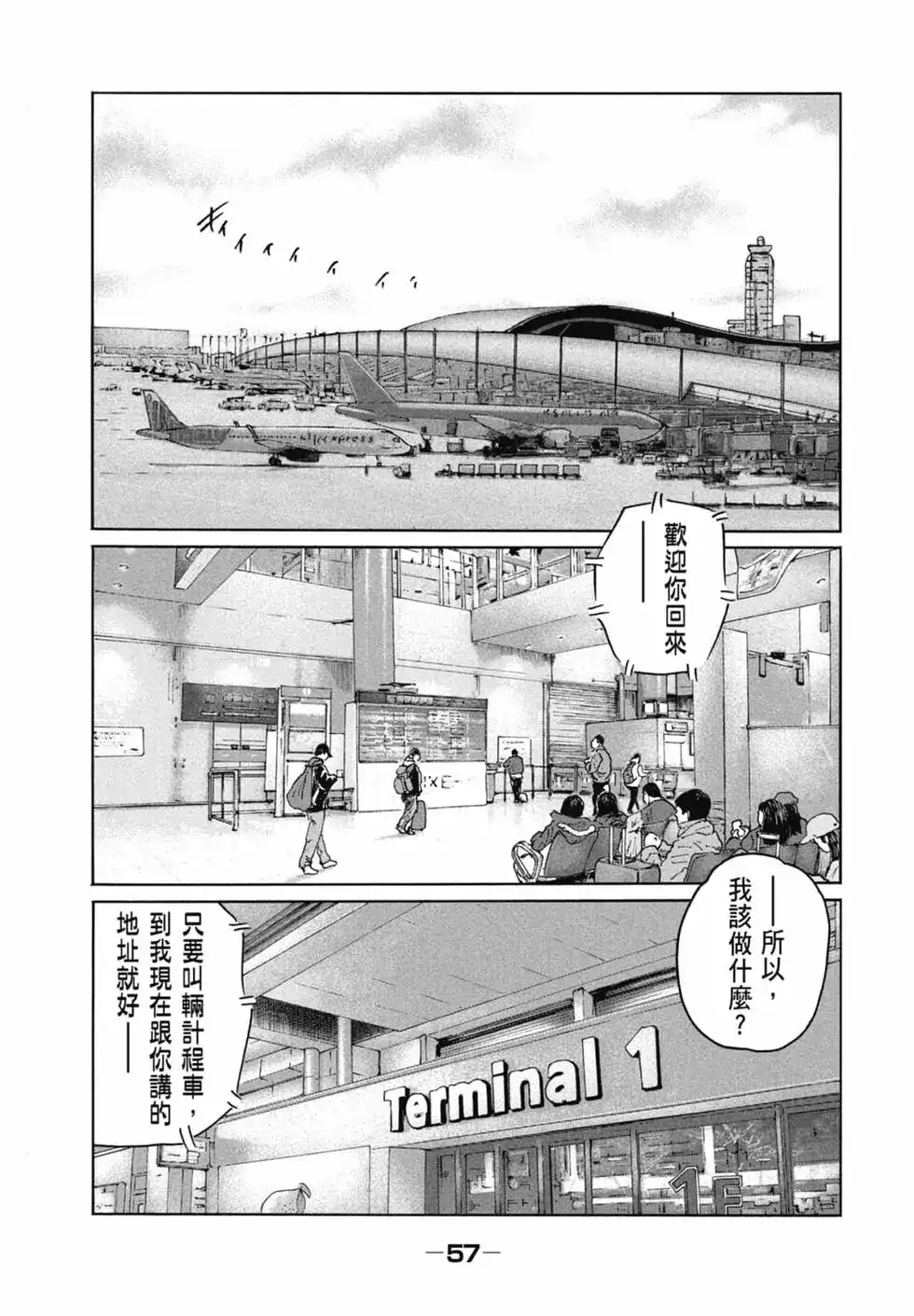 《寓言杀手》单行本 第16卷 第59页
