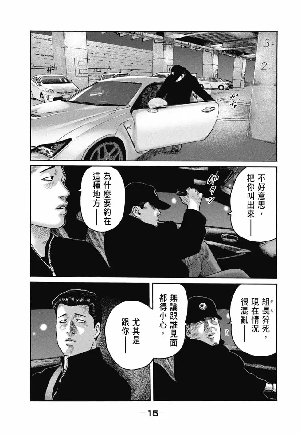 《寓言杀手》单行本 第16卷 第17页