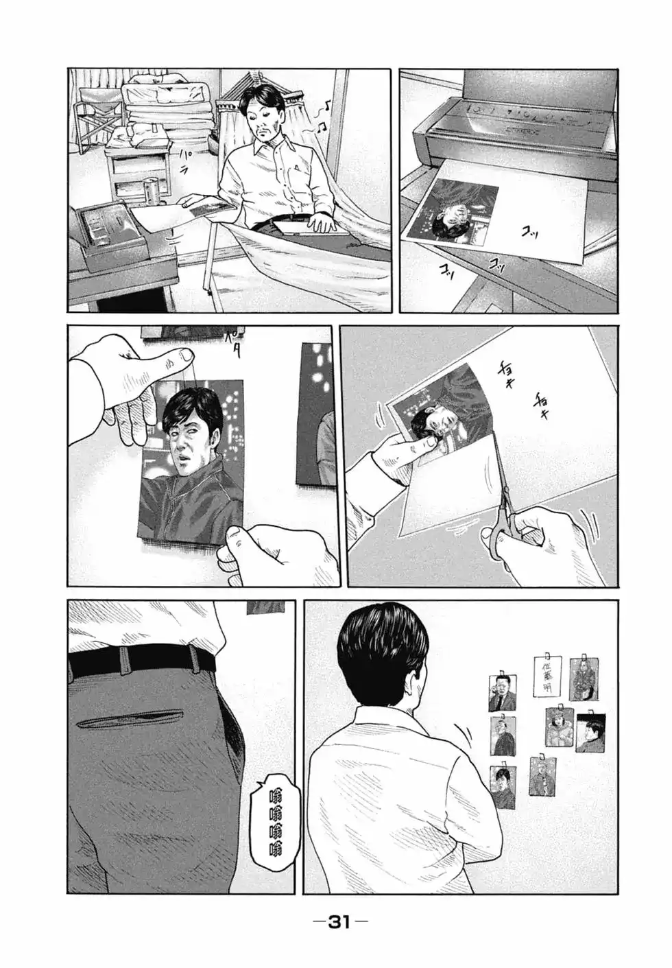 《寓言杀手》单行本 第16卷 第32页