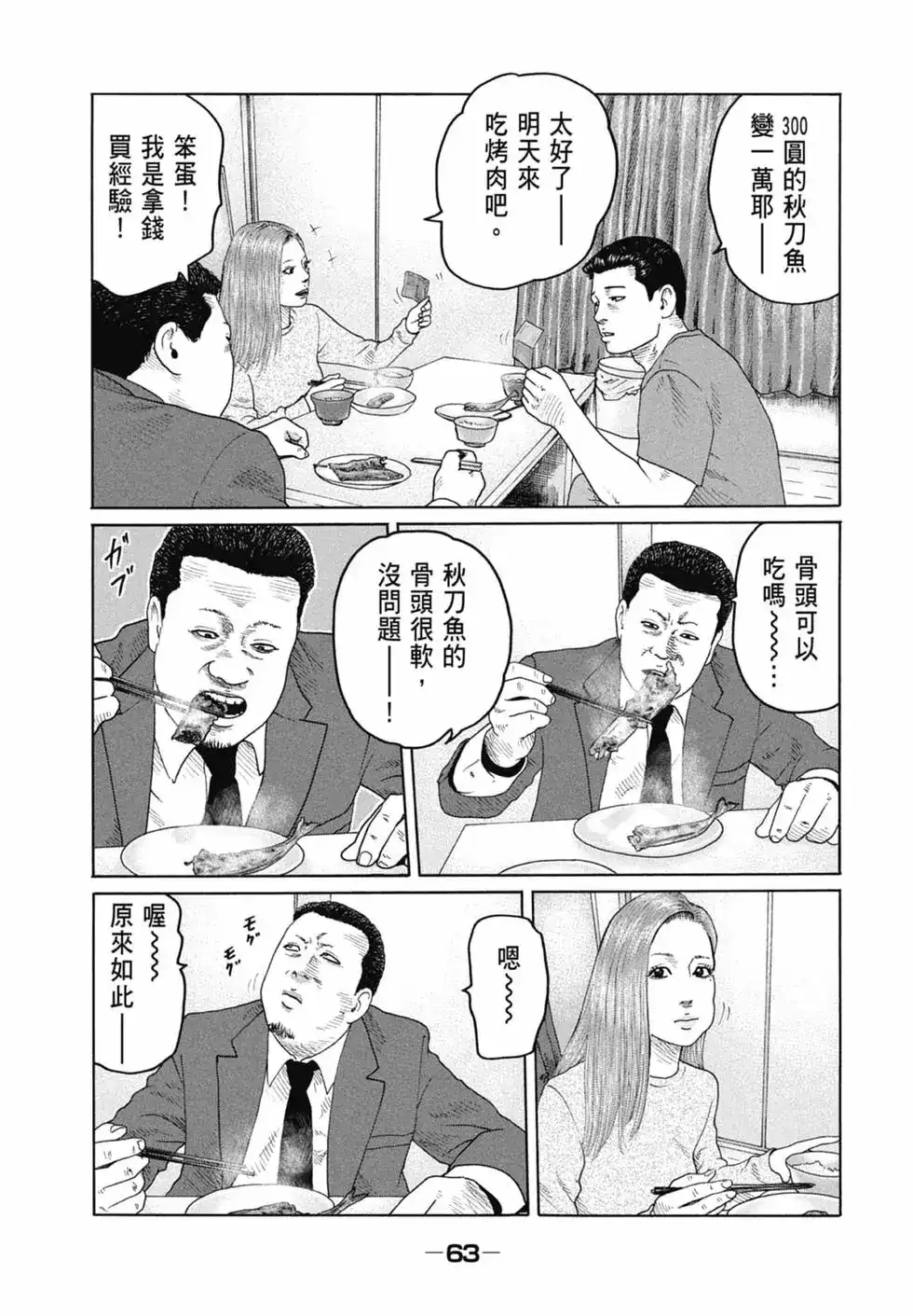 《寓言杀手》单行本 第16卷 第65页