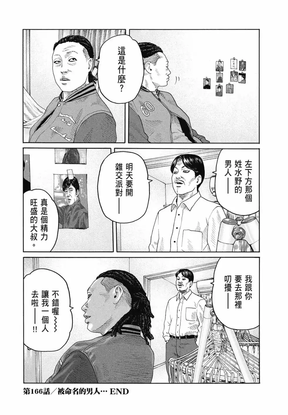 《寓言杀手》单行本 第16卷 第78页