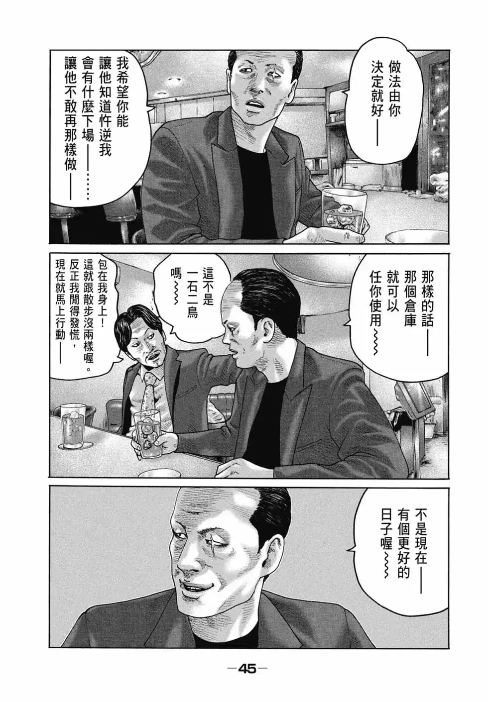 《寓言杀手》单行本 第16卷 第47页