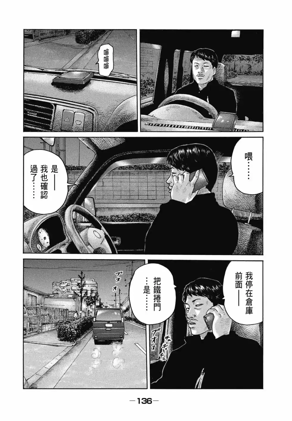 《寓言杀手》单行本 第16卷 第138页