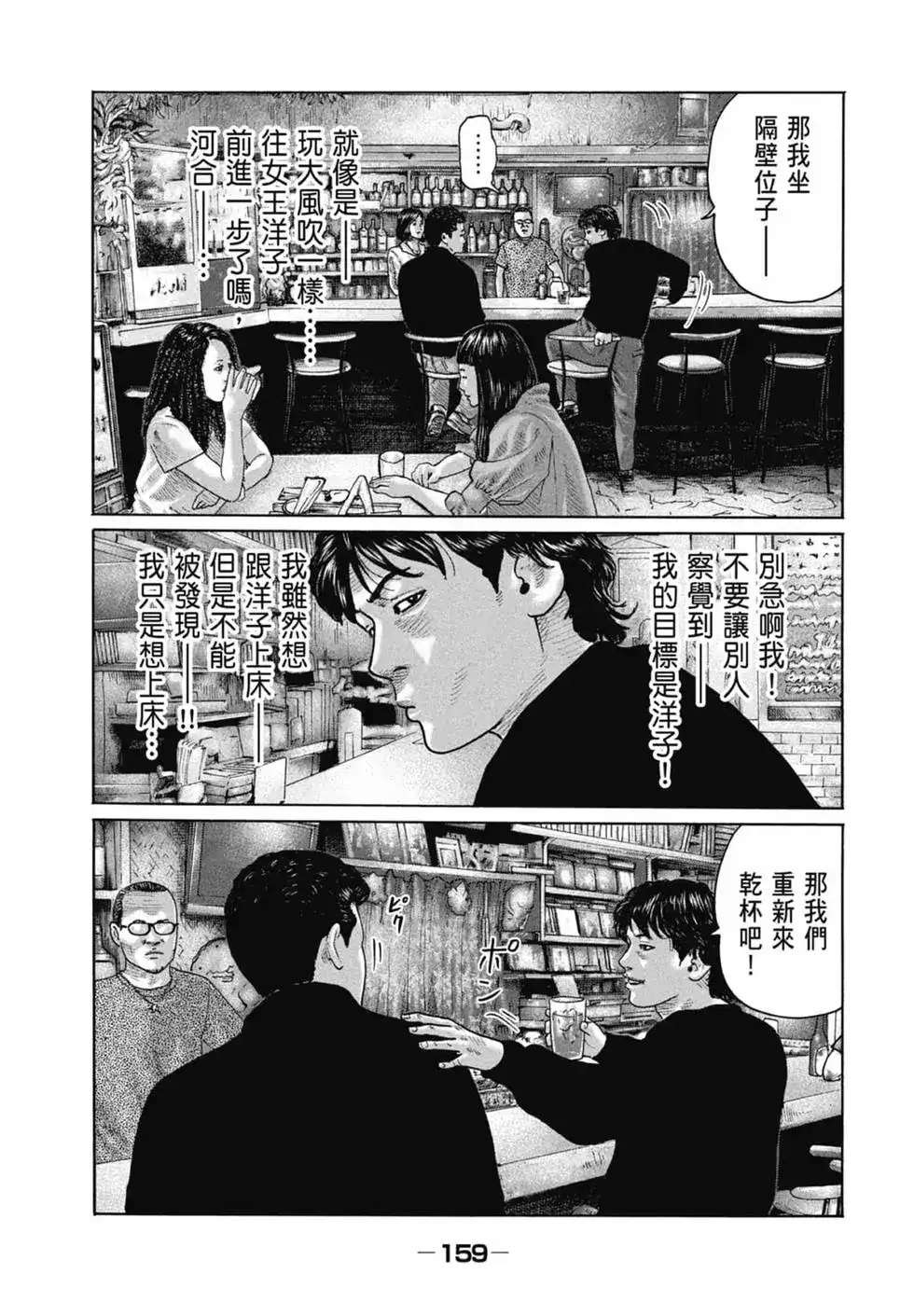 《寓言杀手》单行本 第16卷 第161页