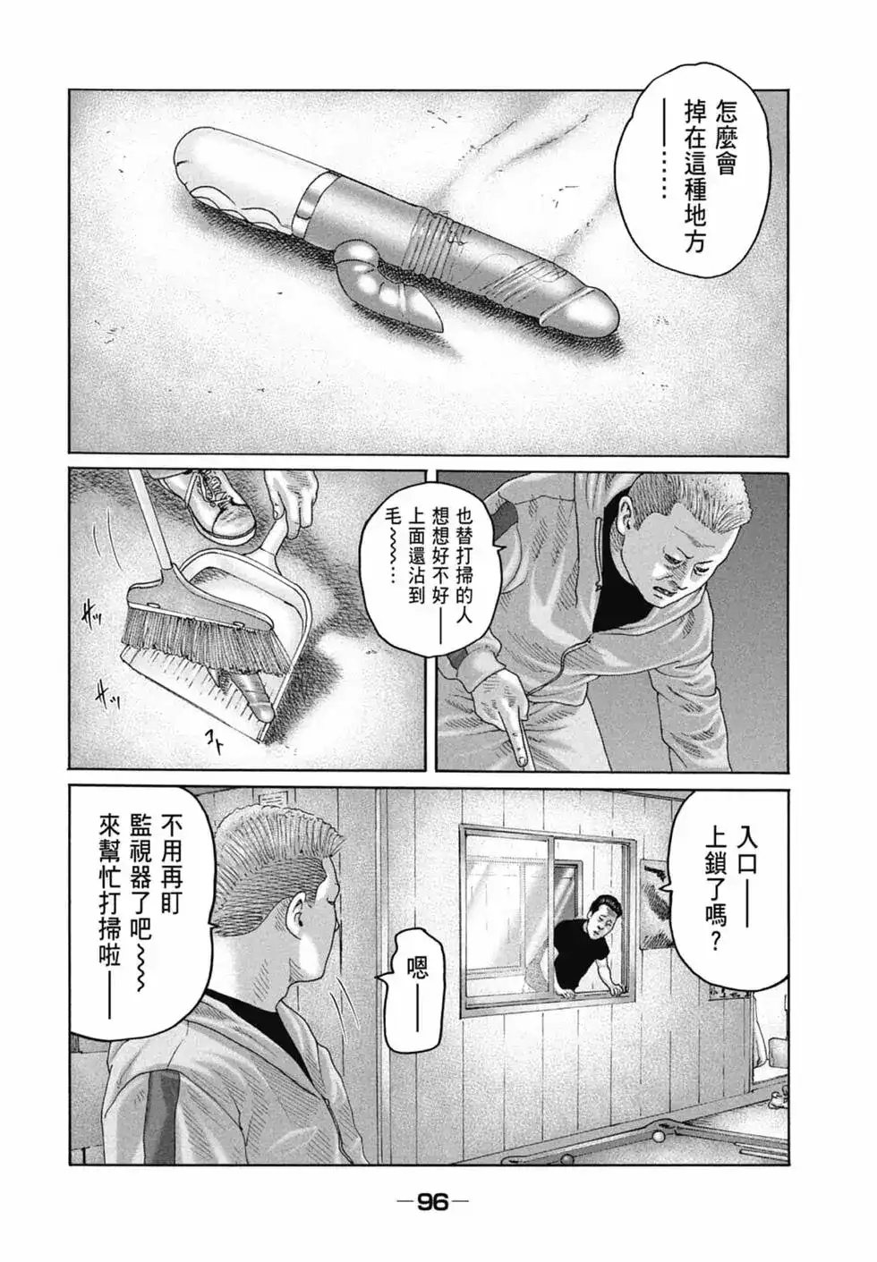 《寓言杀手》单行本 第16卷 第98页