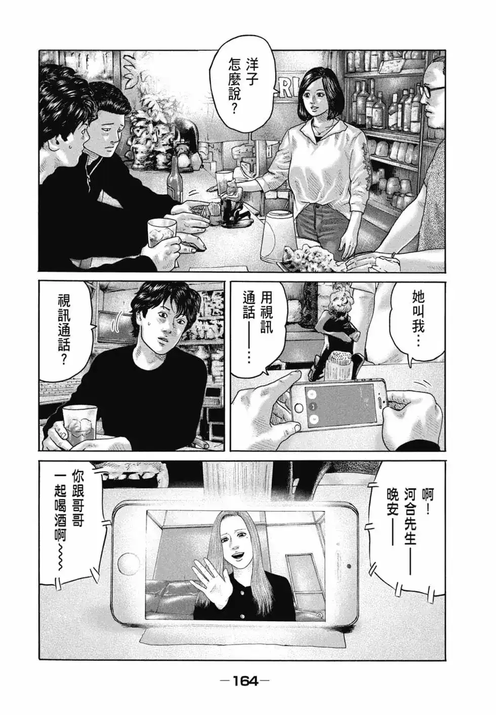 《寓言杀手》单行本 第16卷 第166页
