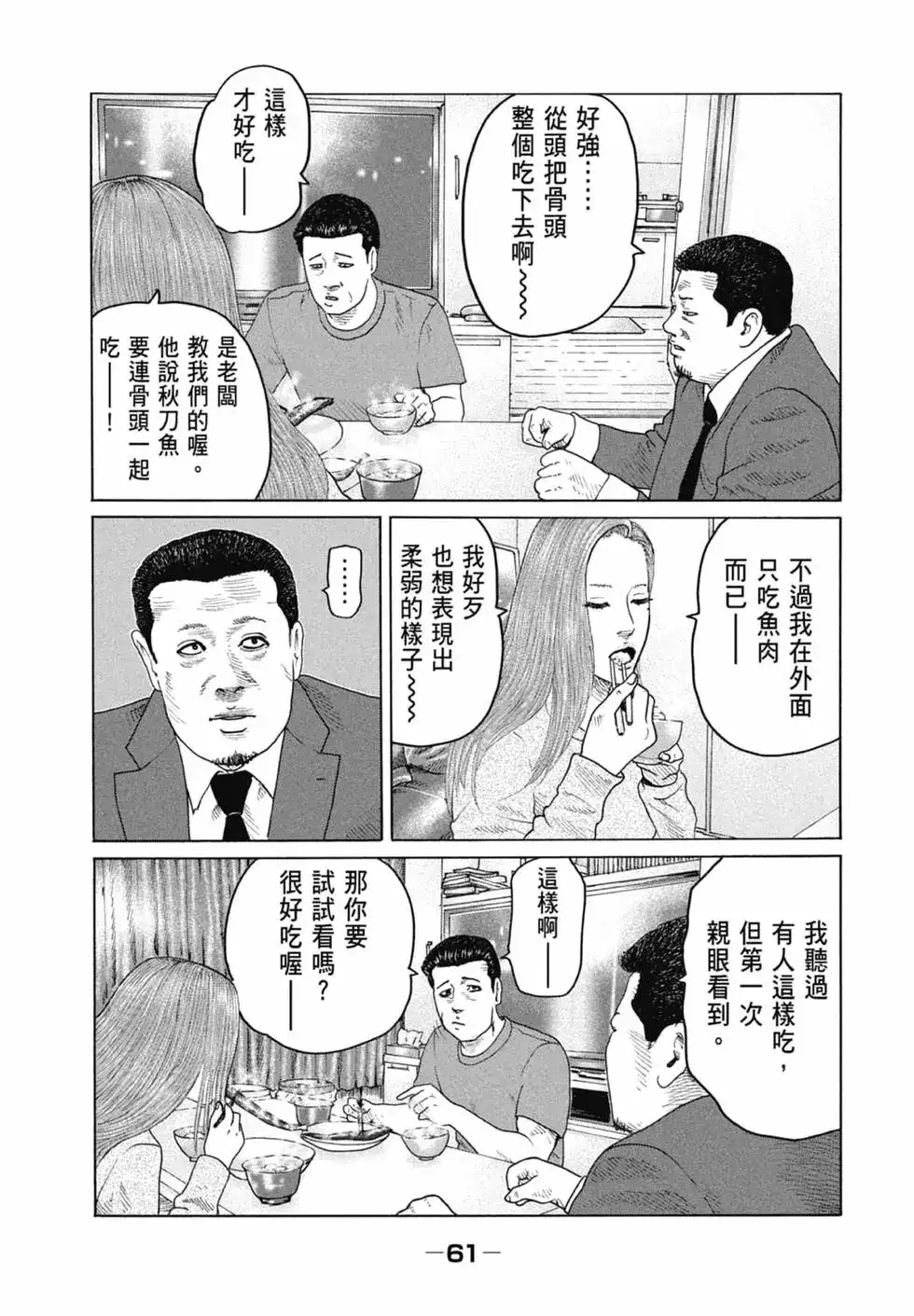 《寓言杀手》单行本 第16卷 第63页