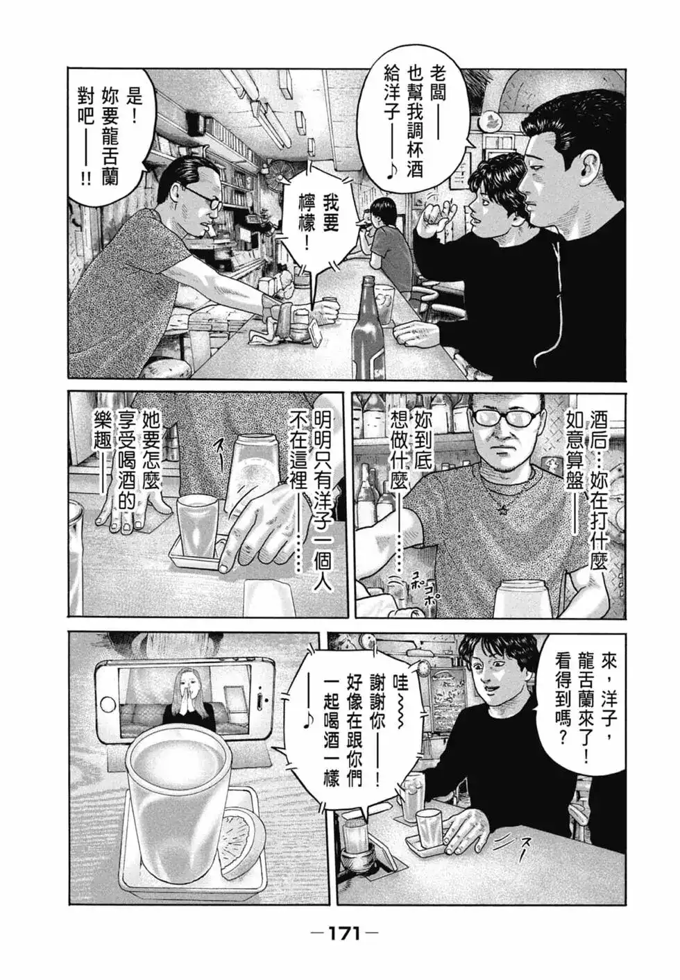 《寓言杀手》单行本 第16卷 第173页
