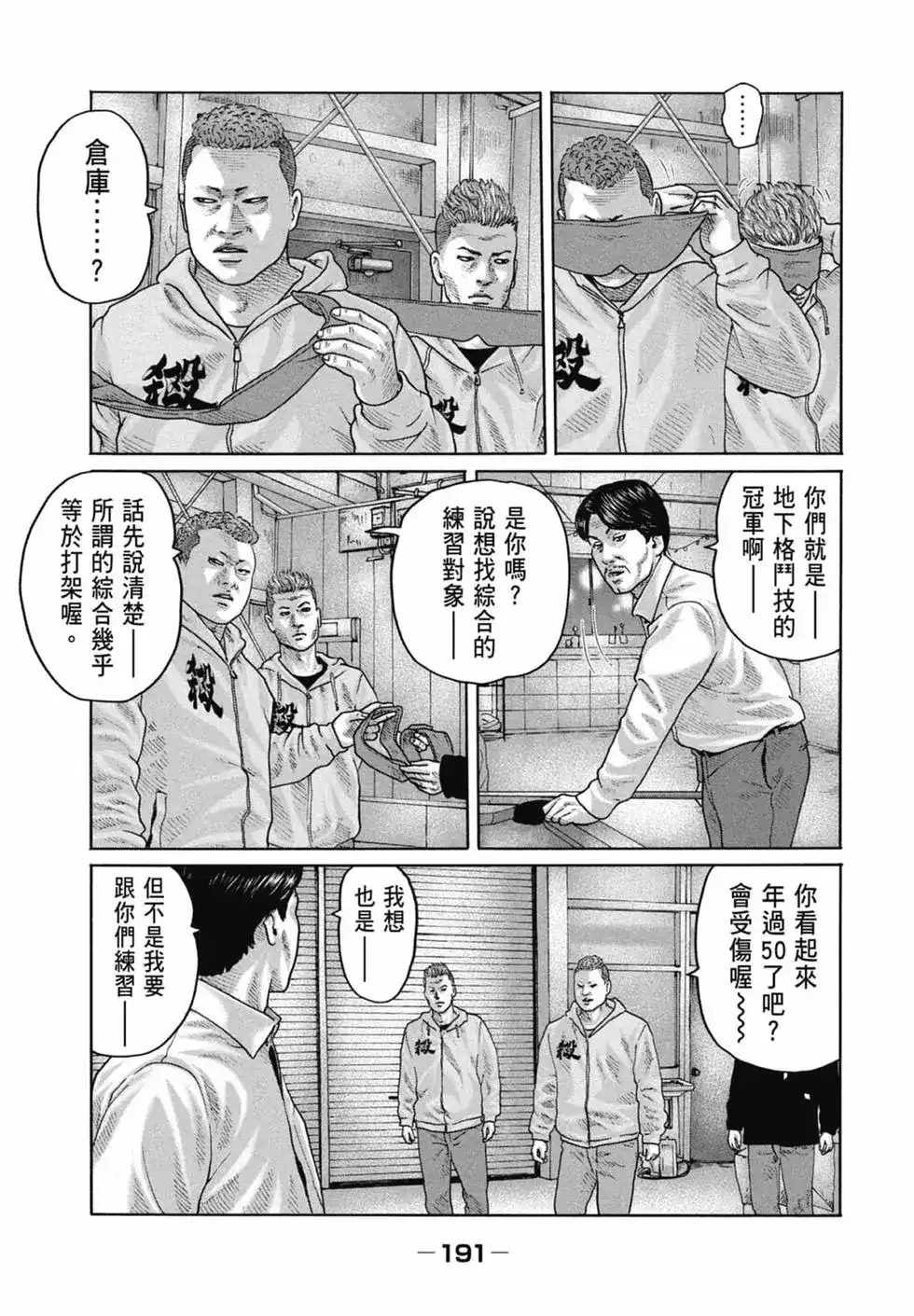 《寓言杀手》单行本 第16卷 第192页