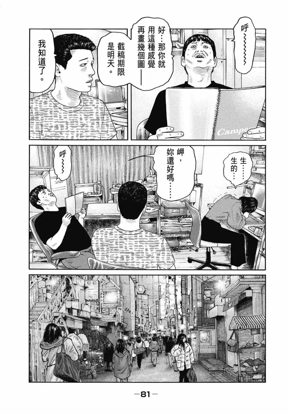 《寓言杀手》单行本 第16卷 第83页