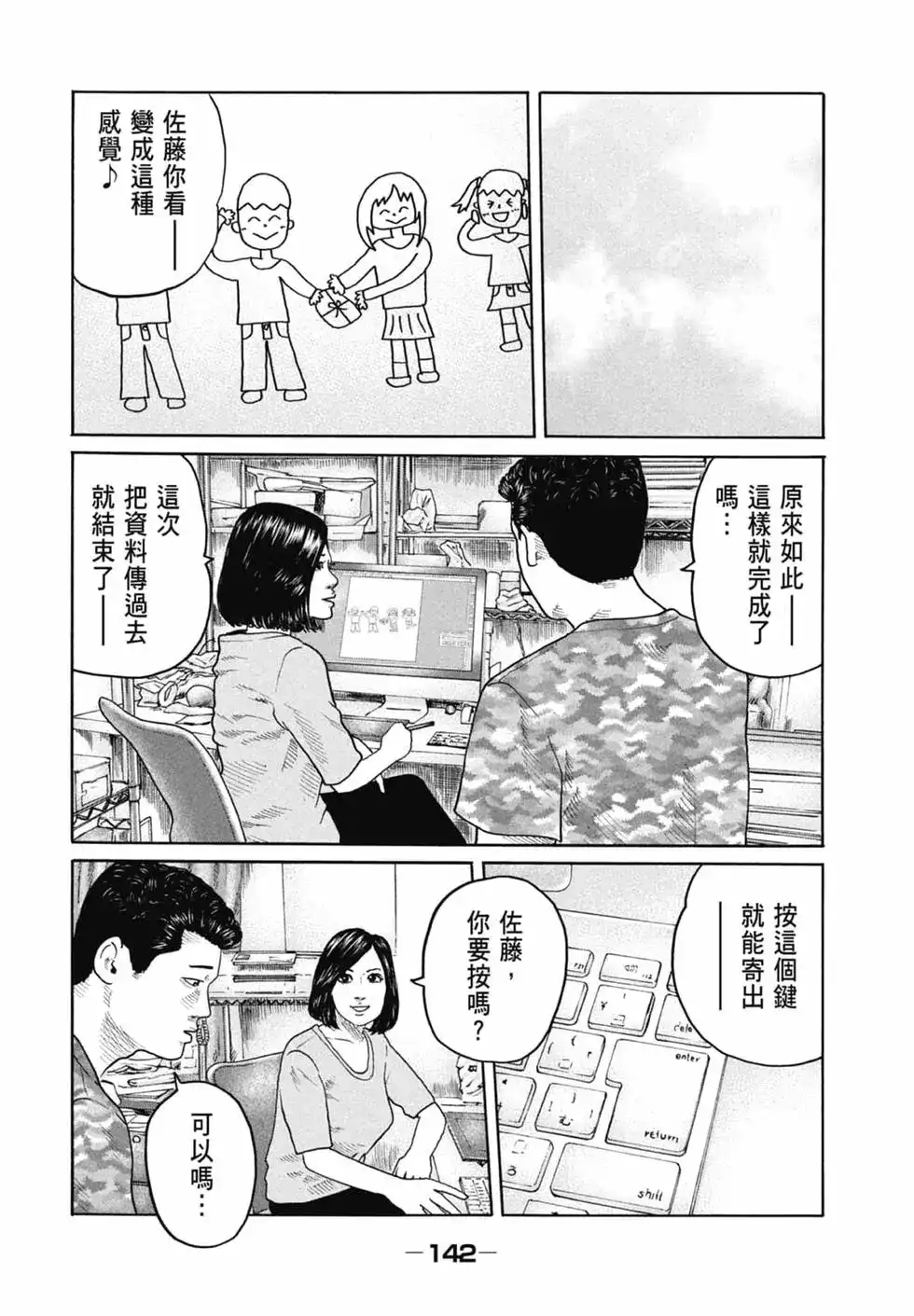 《寓言杀手》单行本 第16卷 第144页