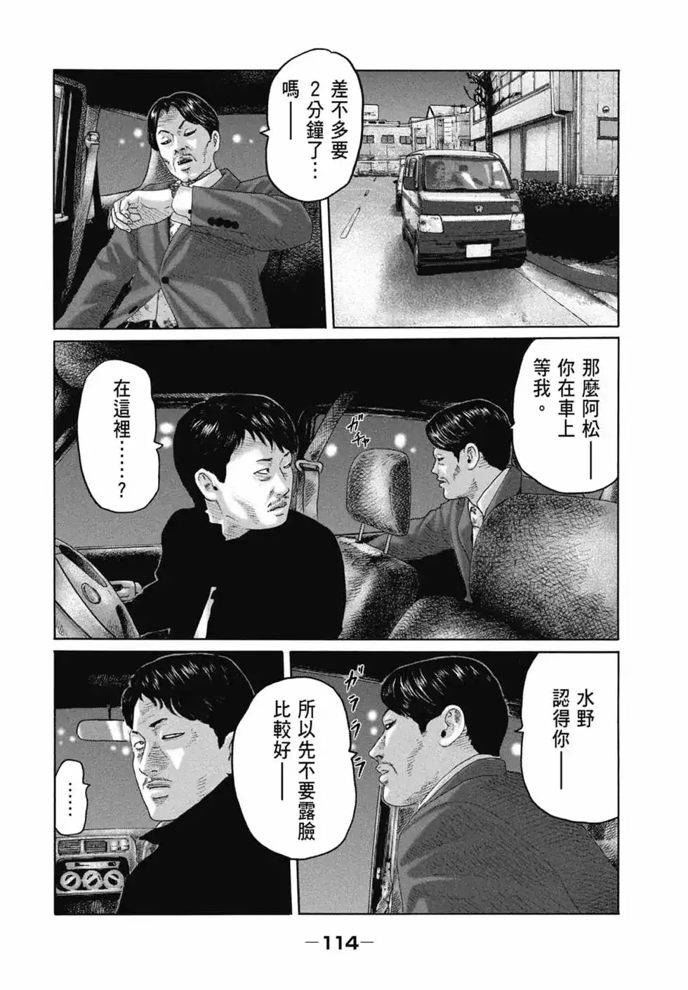 《寓言杀手》单行本 第16卷 第115页