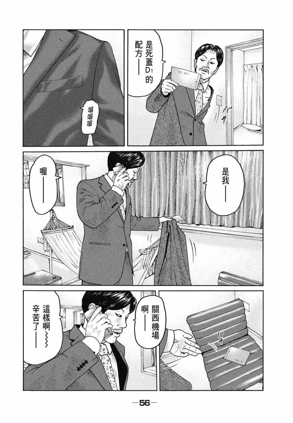 《寓言杀手》单行本 第16卷 第58页