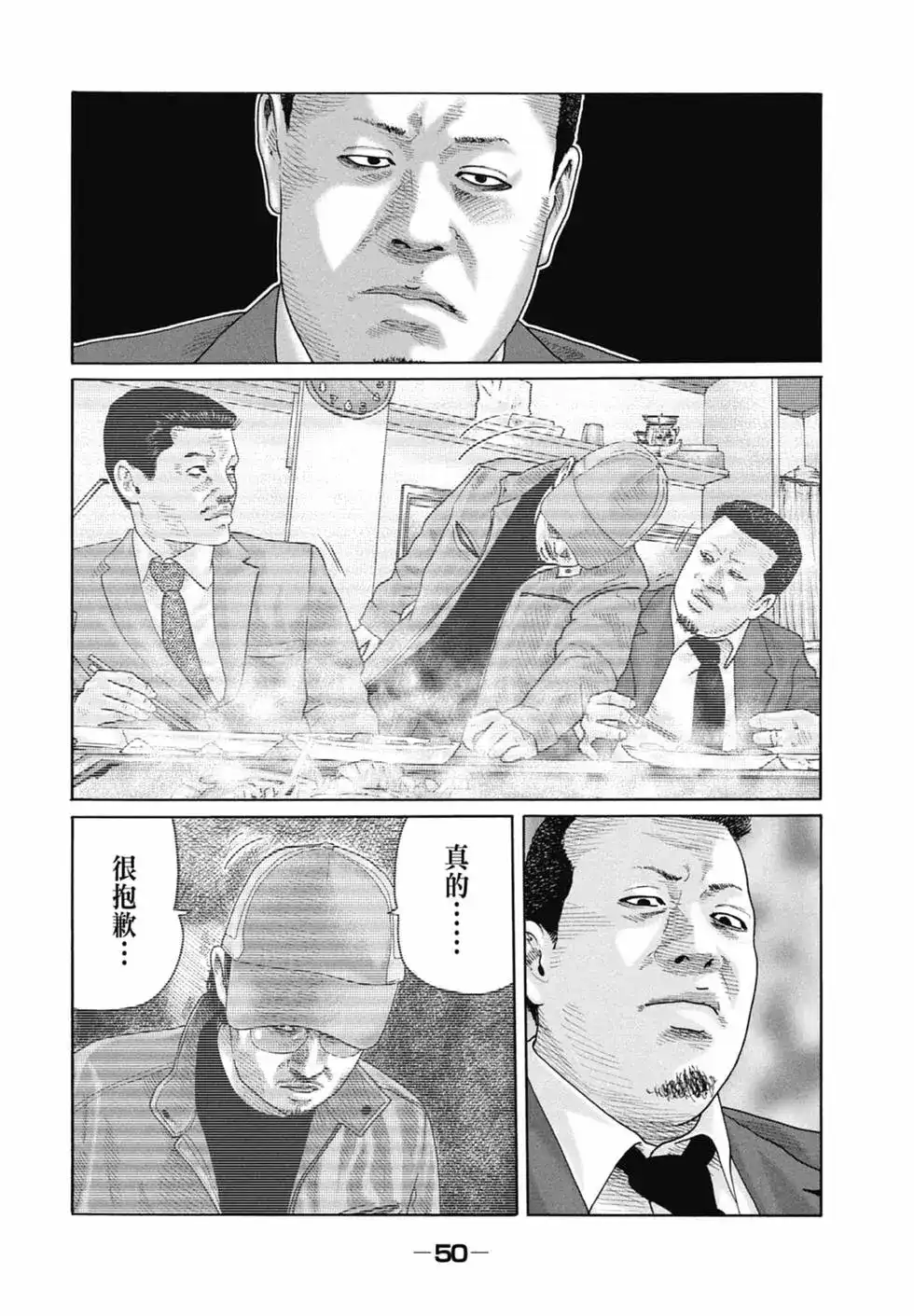 《寓言杀手》单行本 第16卷 第52页
