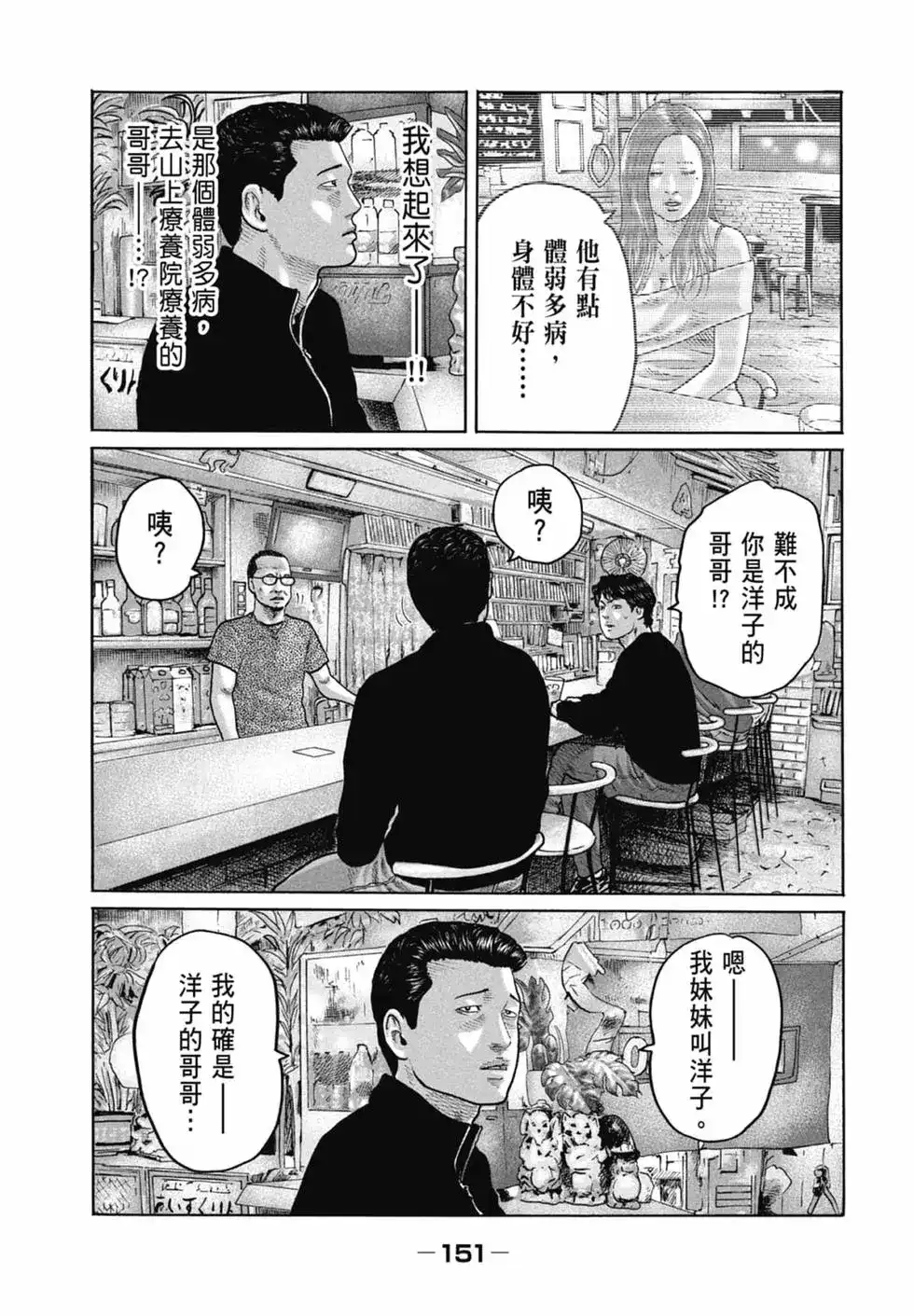 《寓言杀手》单行本 第16卷 第154页