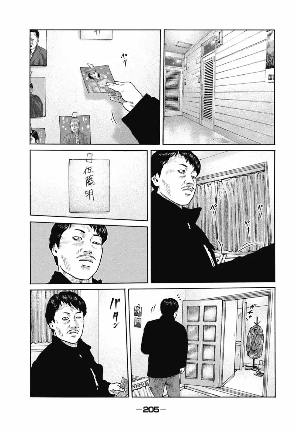 《寓言杀手》单行本 第16卷 第207页