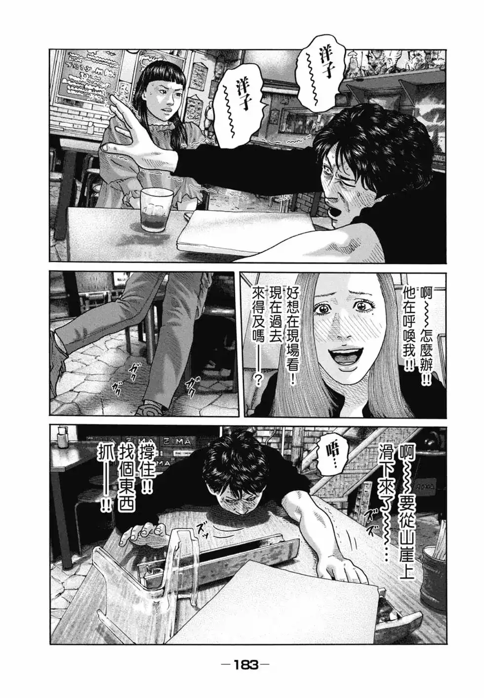 《寓言杀手》单行本 第16卷 第185页