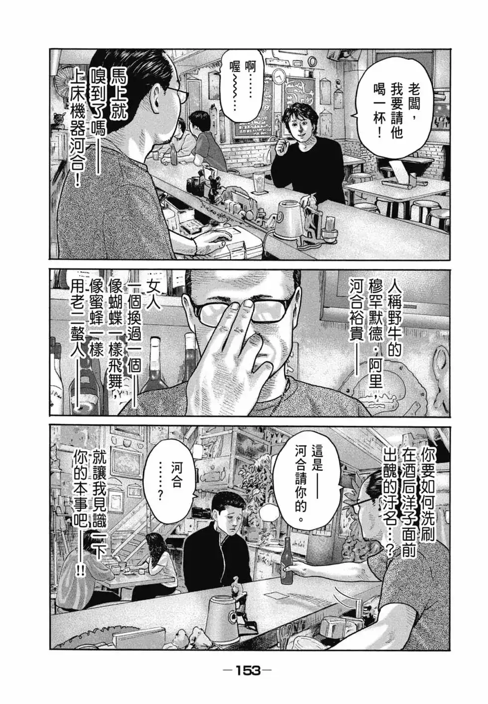 《寓言杀手》单行本 第16卷 第155页