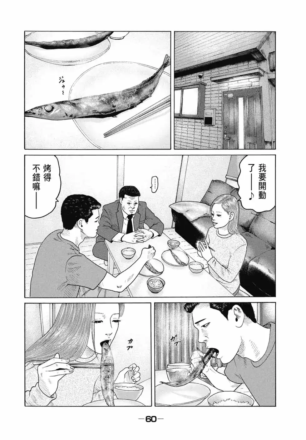 《寓言杀手》单行本 第16卷 第62页