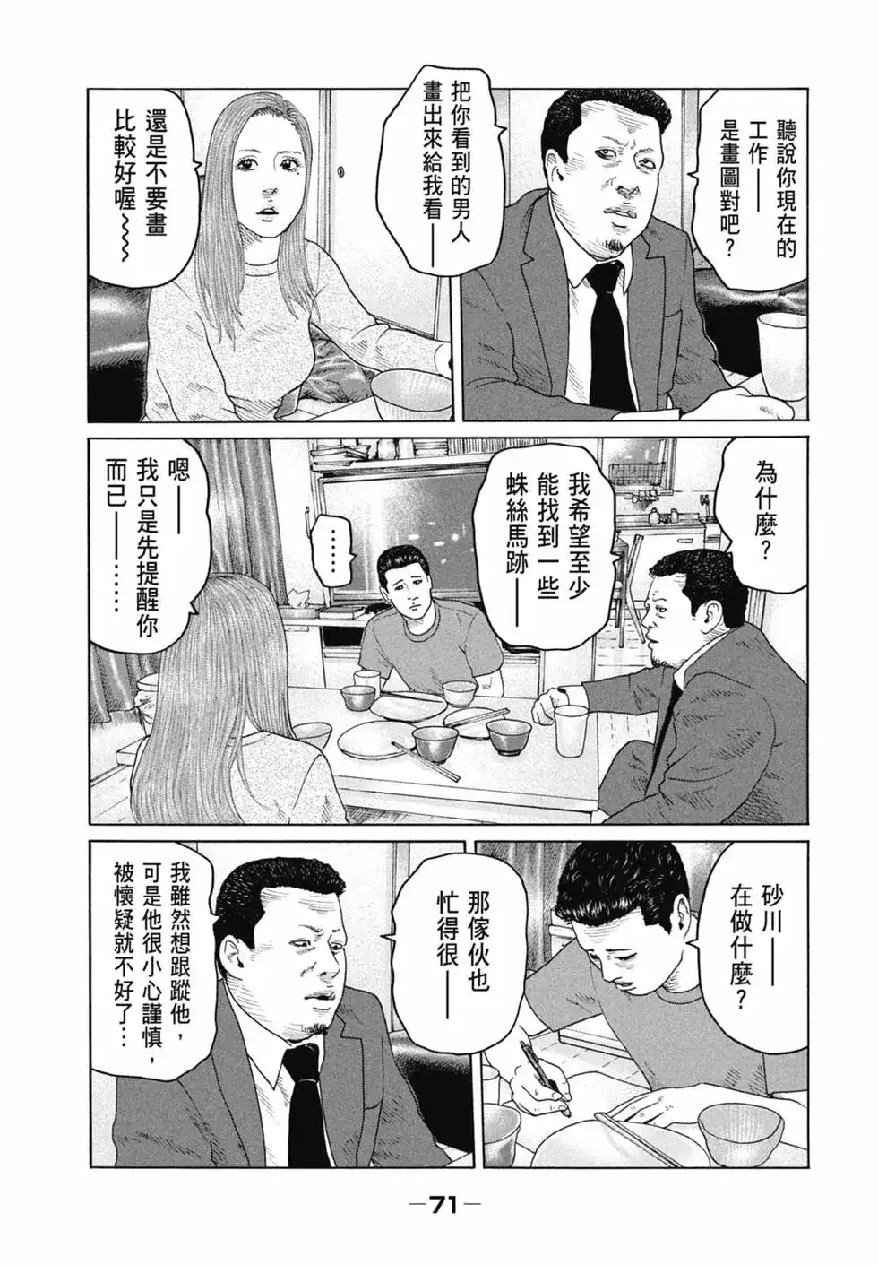 《寓言杀手》单行本 第16卷 第74页