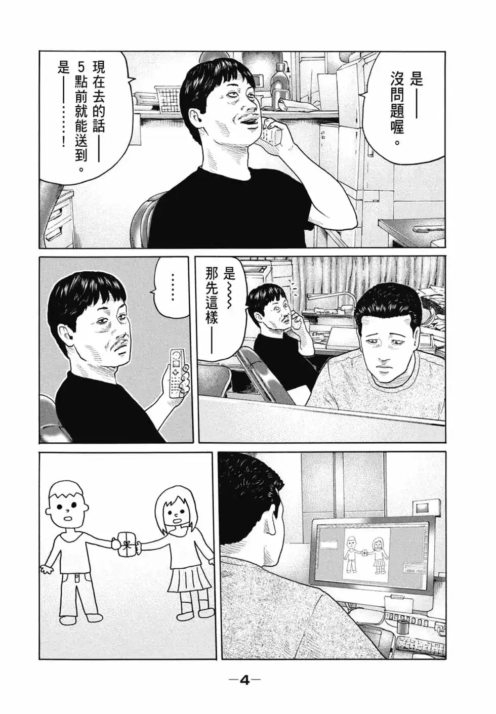 《寓言杀手》单行本 第16卷 第6页