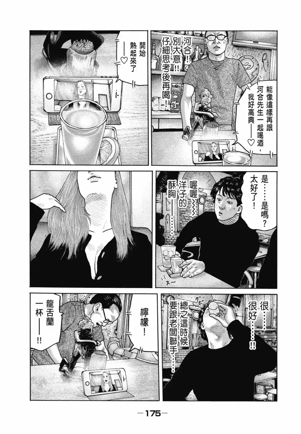 《寓言杀手》单行本 第16卷 第177页