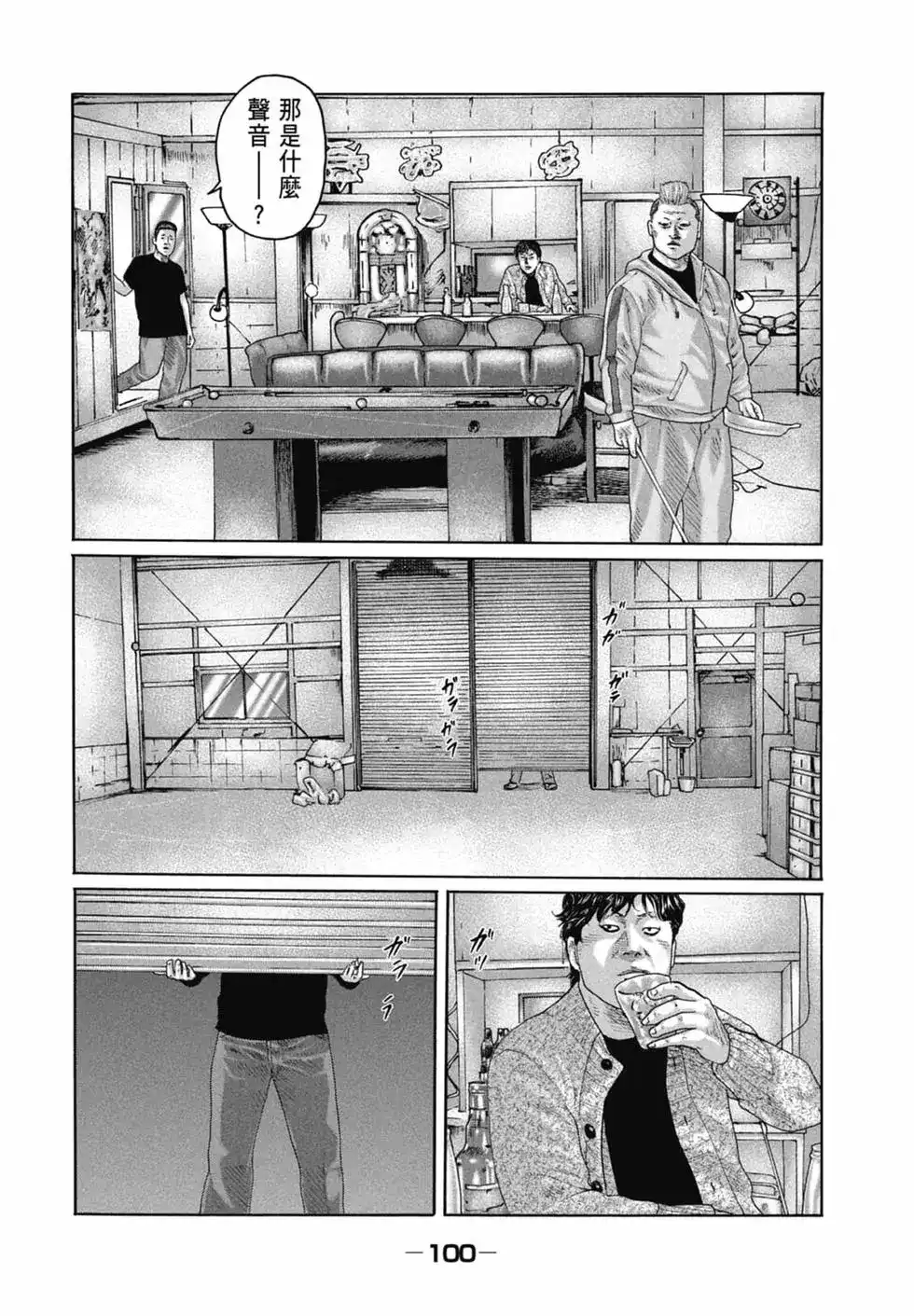 《寓言杀手》单行本 第16卷 第102页