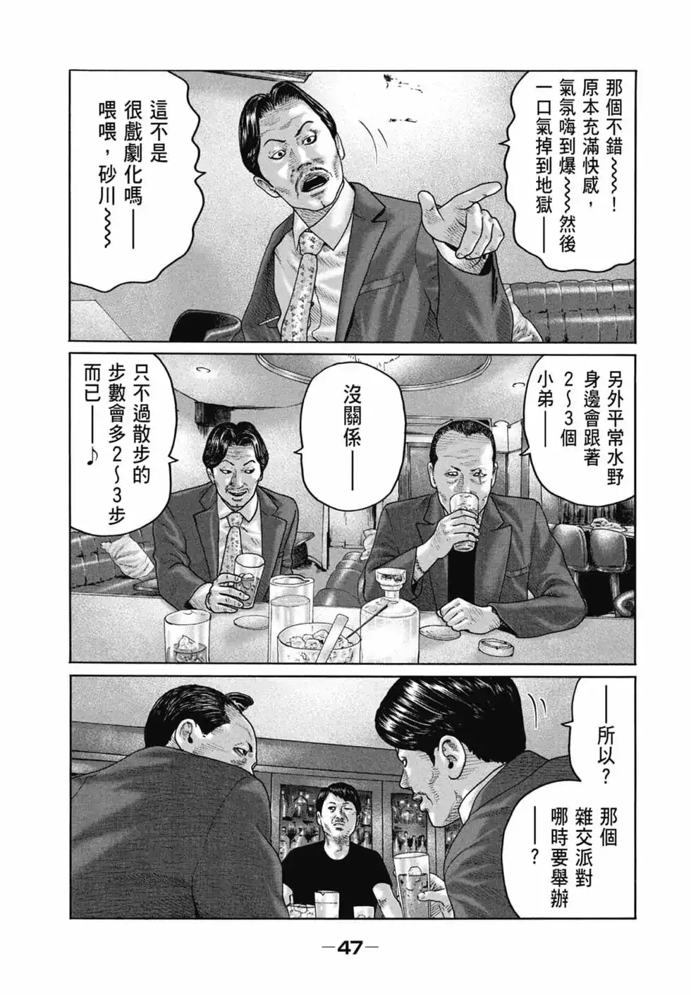 《寓言杀手》单行本 第16卷 第49页