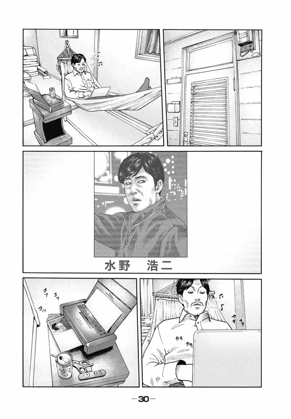 《寓言杀手》单行本 第16卷 第33页