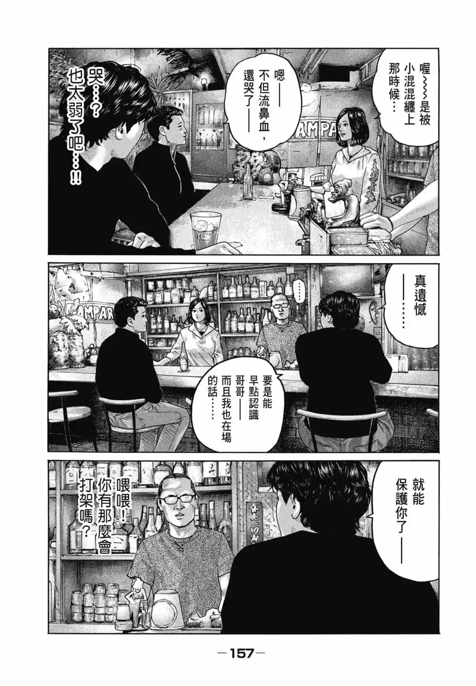 《寓言杀手》单行本 第16卷 第159页