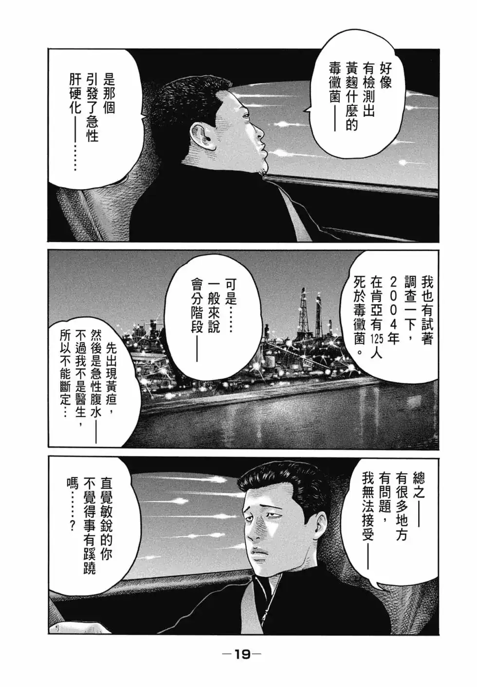 《寓言杀手》单行本 第16卷 第21页