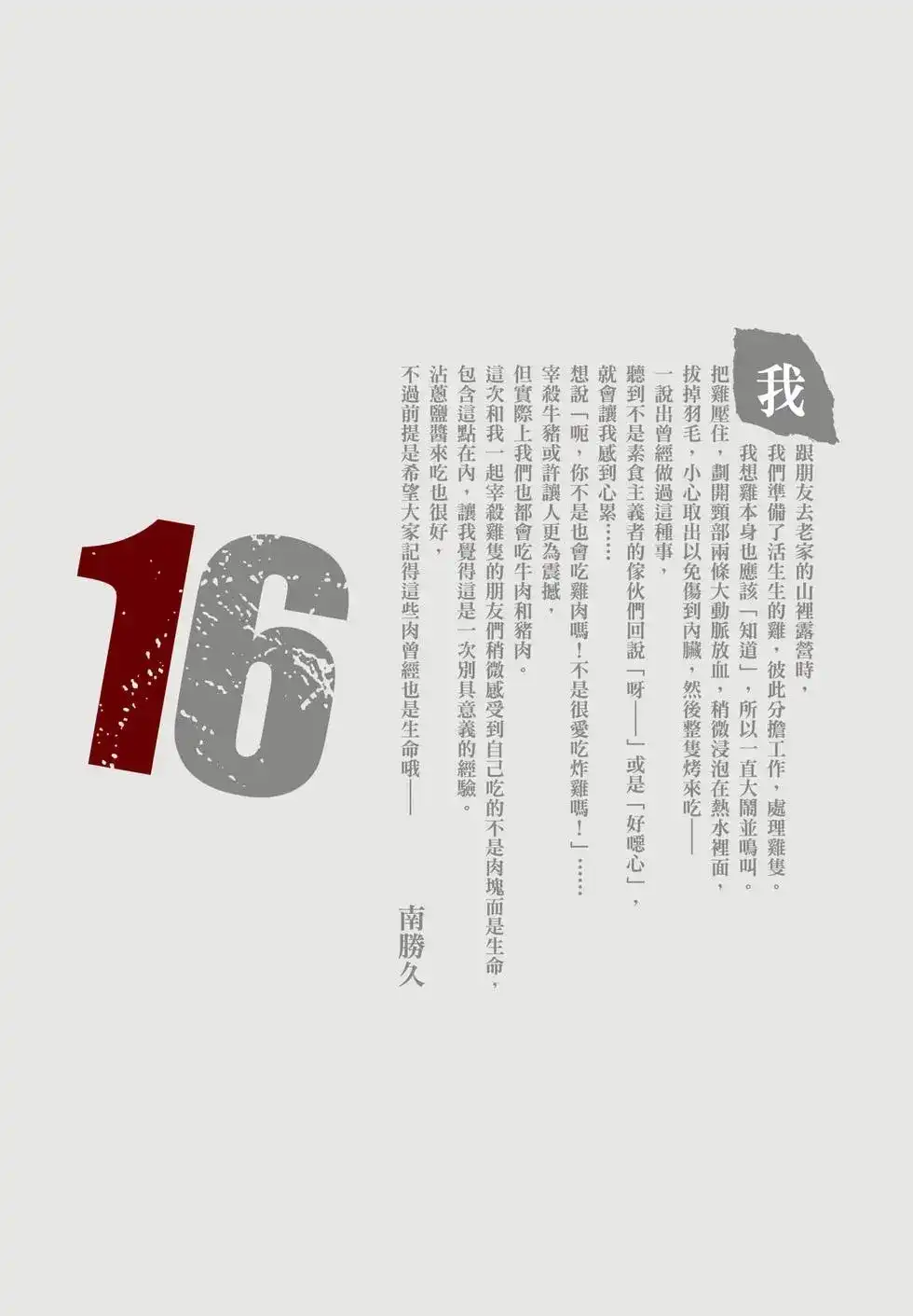 《寓言杀手》单行本 第16卷 第2页