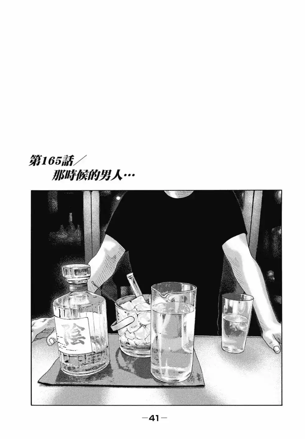 《寓言杀手》单行本 第16卷 第42页
