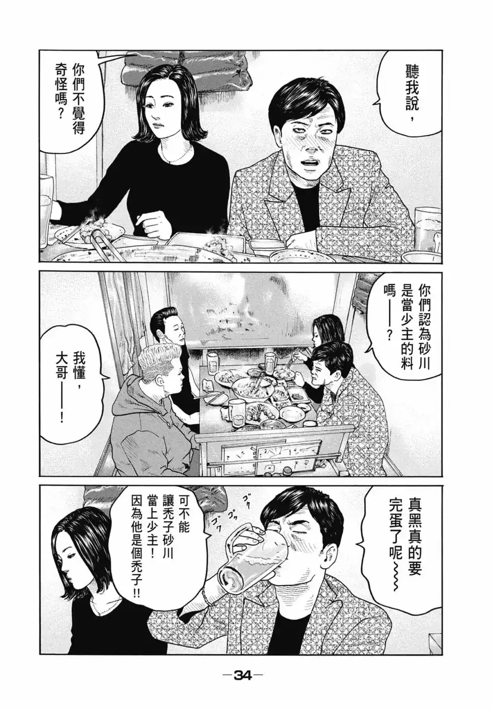 《寓言杀手》单行本 第16卷 第36页