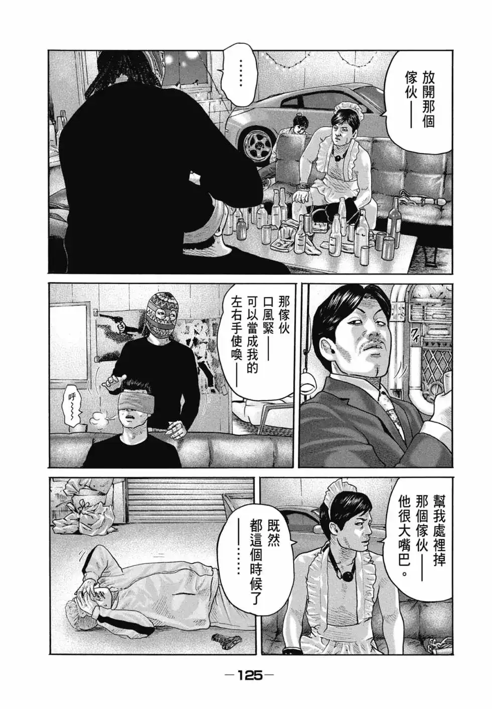 《寓言杀手》单行本 第16卷 第126页
