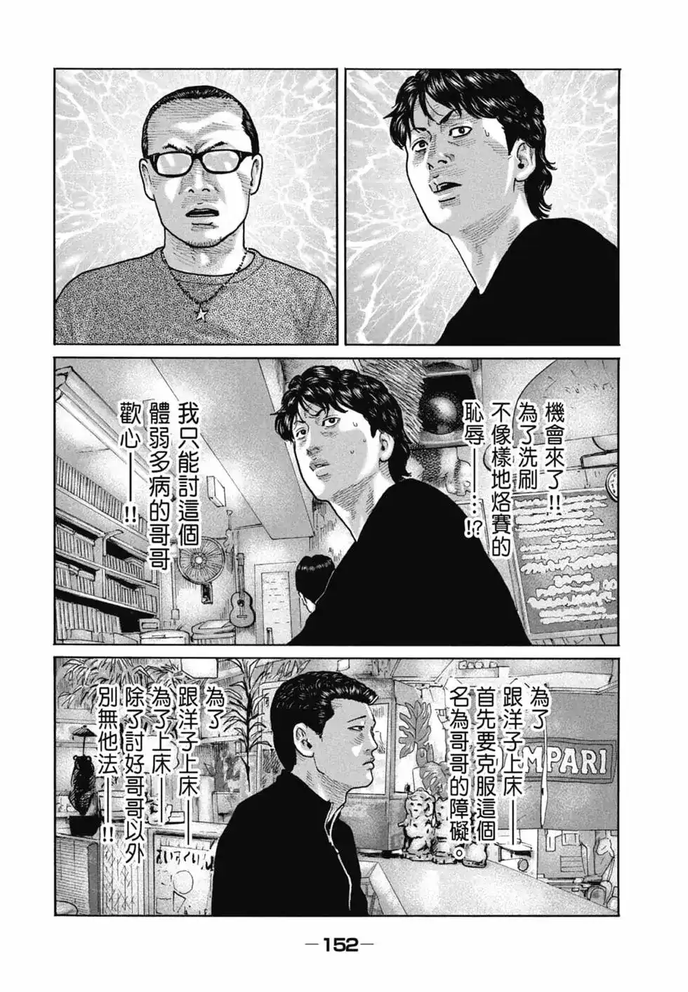 《寓言杀手》单行本 第16卷 第153页