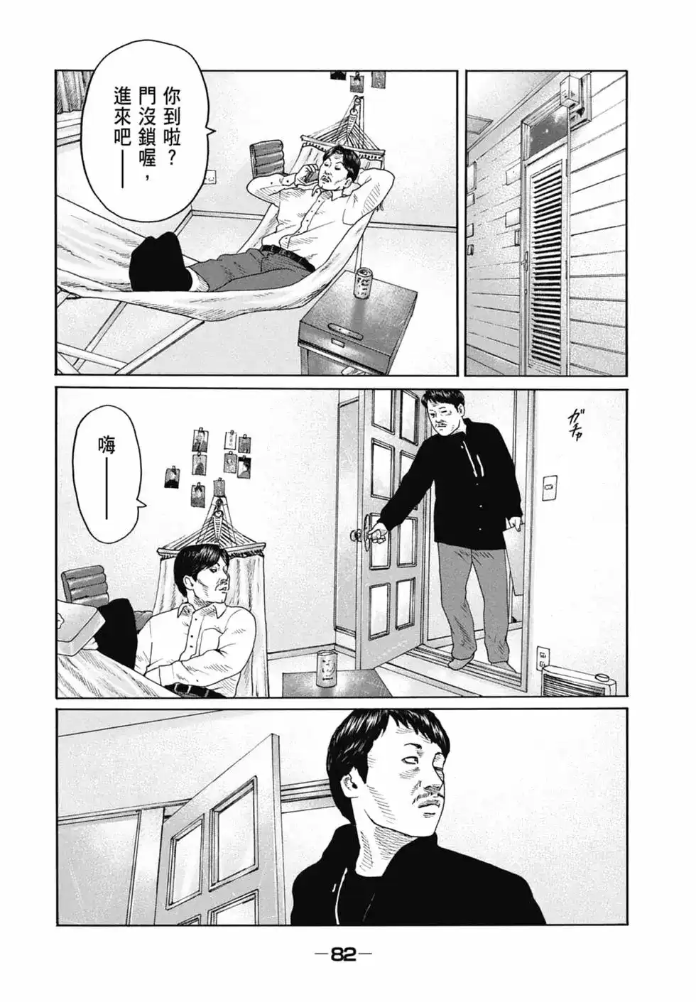 《寓言杀手》单行本 第16卷 第84页