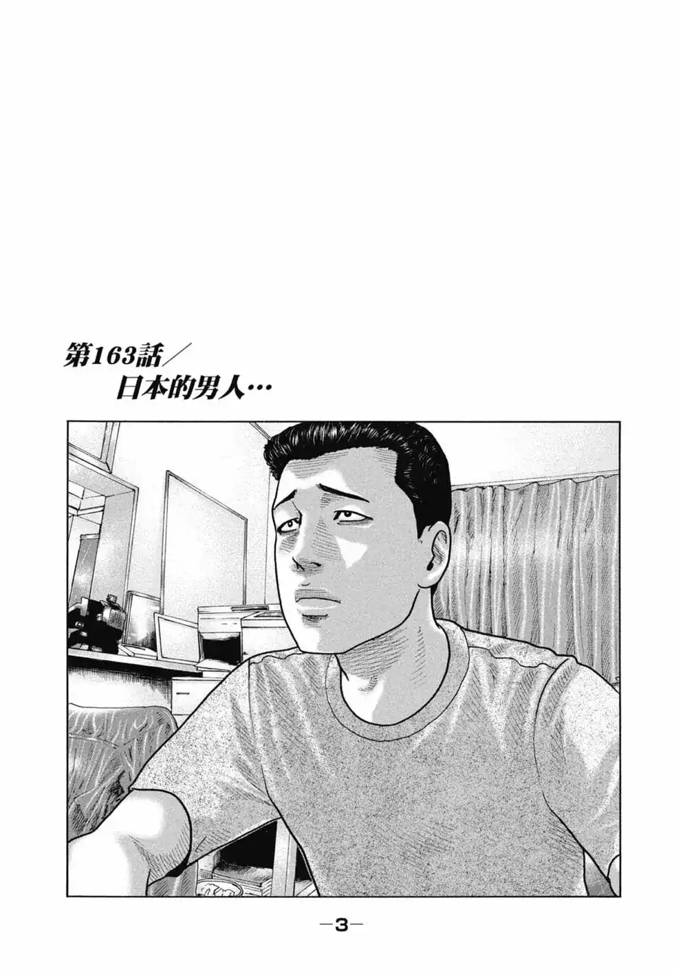 《寓言杀手》单行本 第16卷 第5页