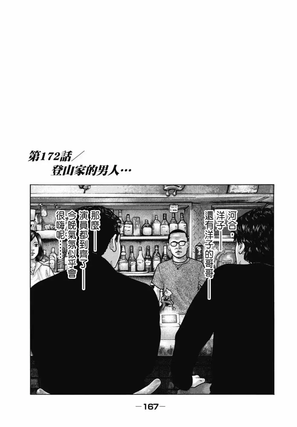 《寓言杀手》单行本 第16卷 第169页