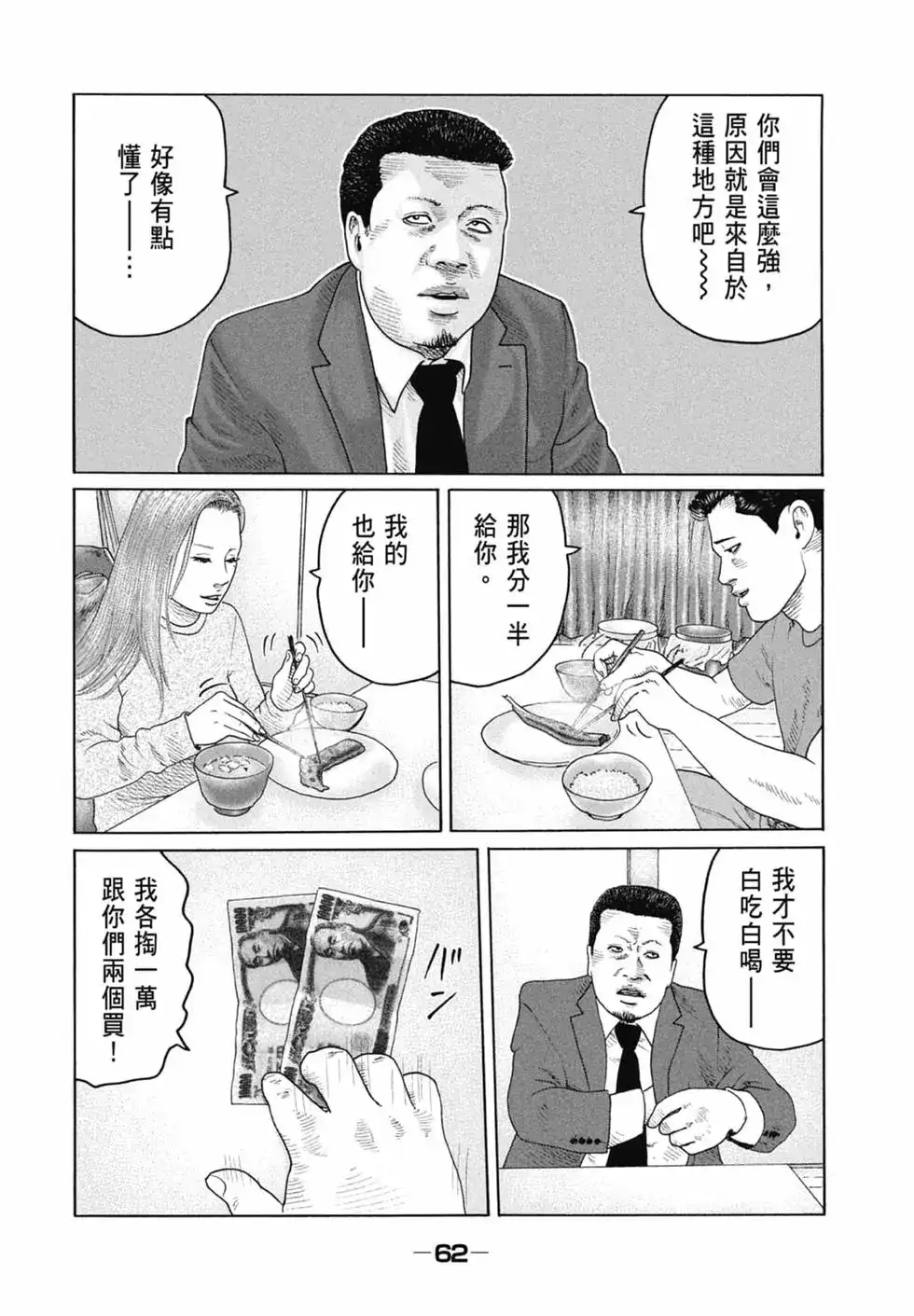 《寓言杀手》单行本 第16卷 第64页