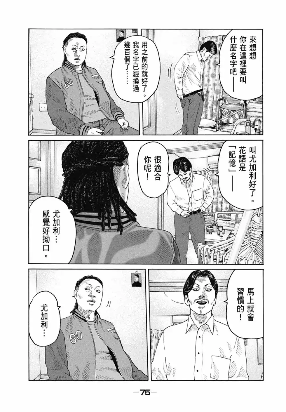 《寓言杀手》单行本 第16卷 第77页