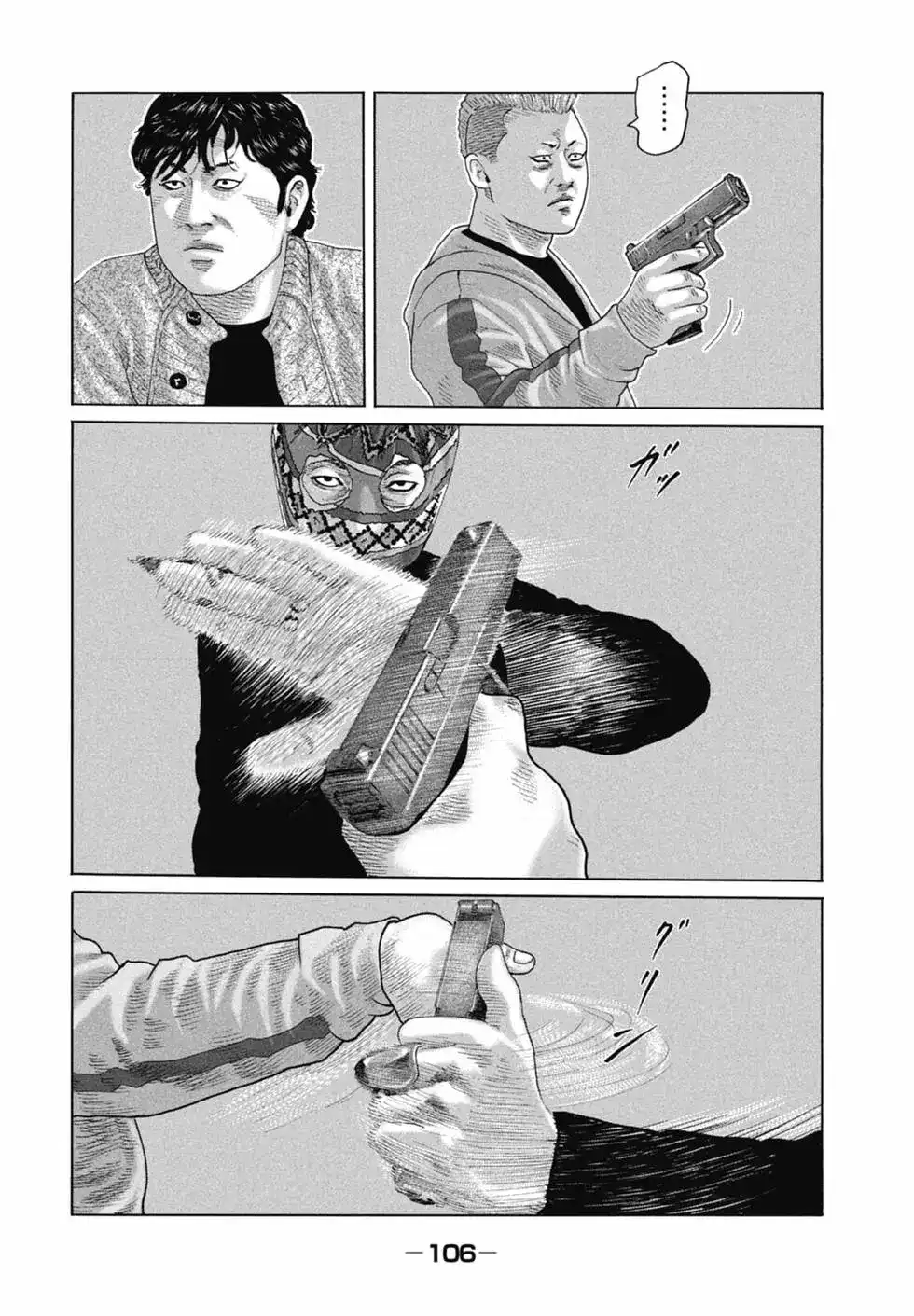 《寓言杀手》单行本 第16卷 第108页