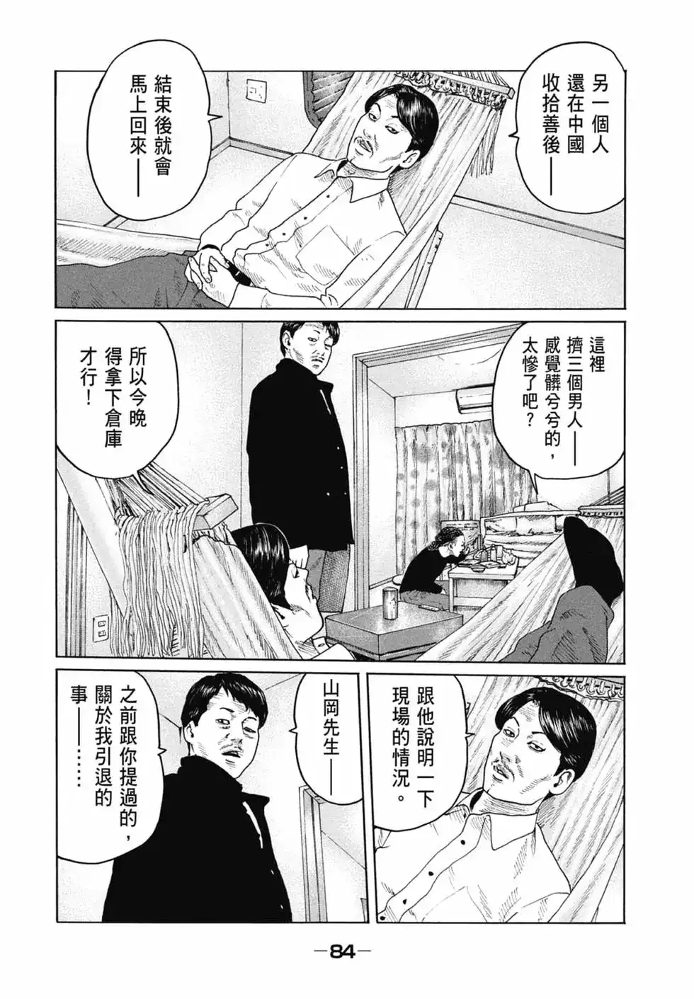 《寓言杀手》单行本 第16卷 第86页