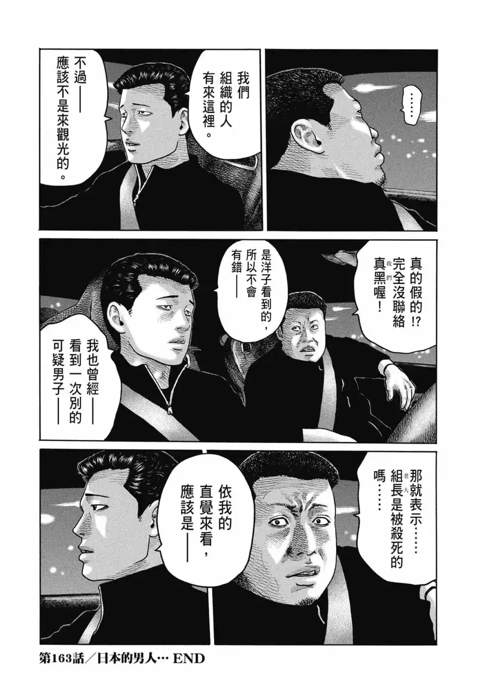 《寓言杀手》单行本 第16卷 第24页
